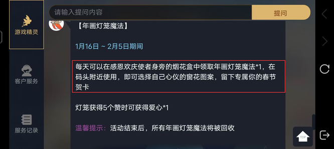 光遇手游年画灯笼怎么用