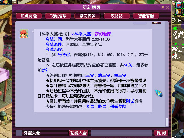 「梦幻西游」会试多少题