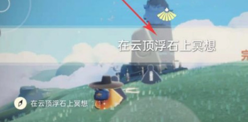 光遇手游浮石冥想在哪_光遇手游中的浮石冥想怎么做