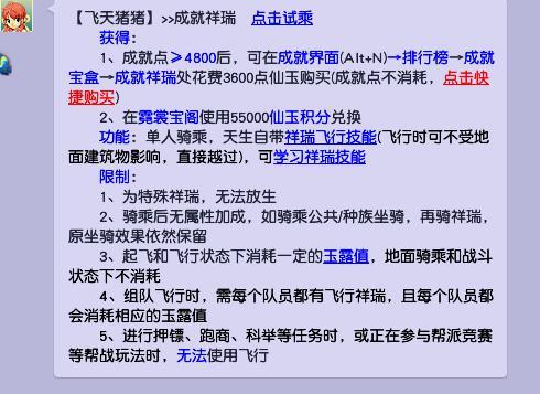 「梦幻西游」飞天猪猪需要多少仙玉积分