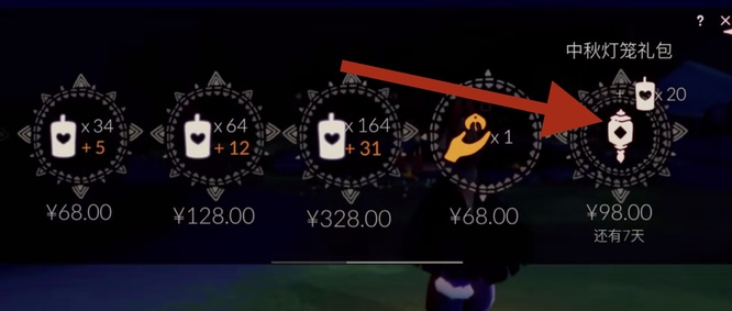 光遇手游中秋礼包在哪