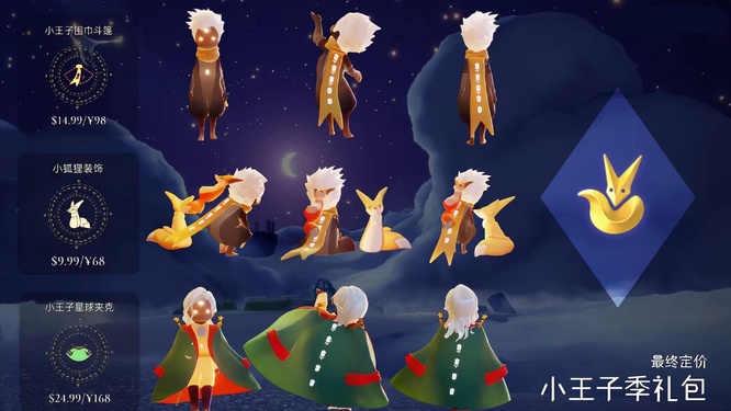 光遇手游小王子无翼斗篷会返场吗_光遇手游小王子无翼斗篷将再次回归