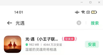 光遇手游在哪里下载