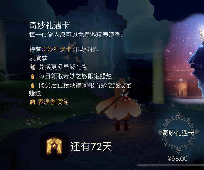 光遇手游季卡怎么收回副卡