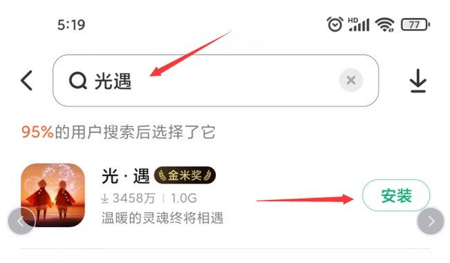 光遇手游小米版怎么下载