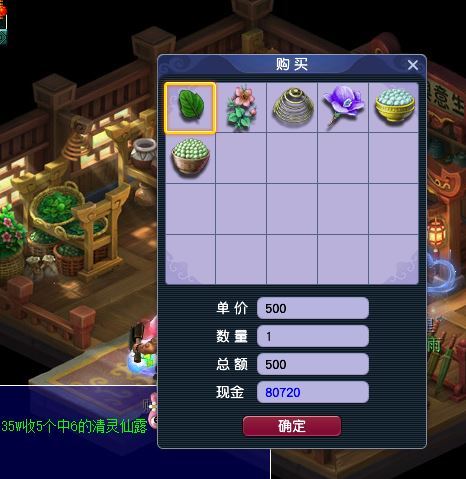 「梦幻西游」在哪里可以买到洞冥草