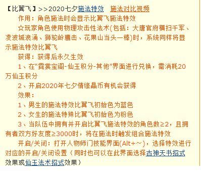 「梦幻西游」比翼飞特效值多少钱