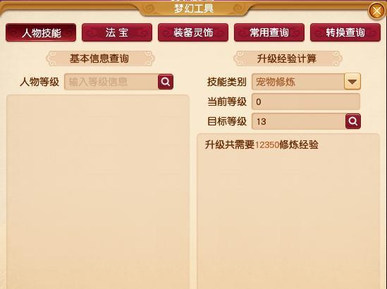 「梦幻西游」自己练一个109要多少钱_自己练一只109要花费多少银两