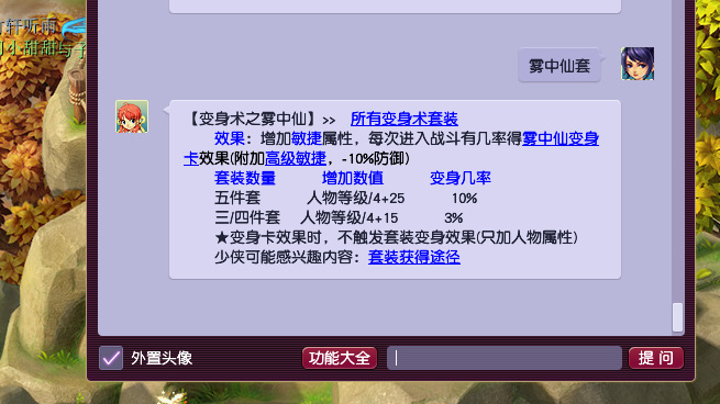 「梦幻西游」雾中仙套装有什么效果