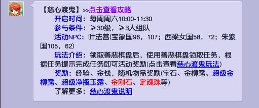 「梦幻西游」慈心渡鬼活动时间是什么时候