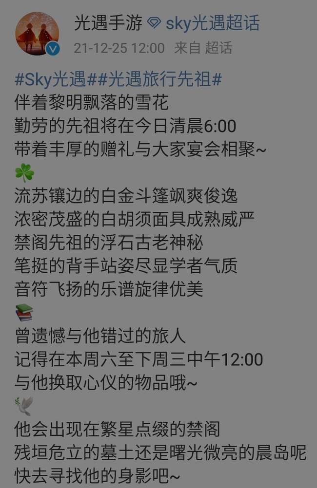 光遇手游白金斗篷什么时候结束