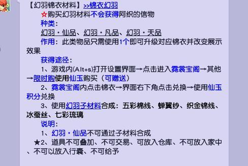 「梦幻西游」买幻羽材料给阿织的信物吗