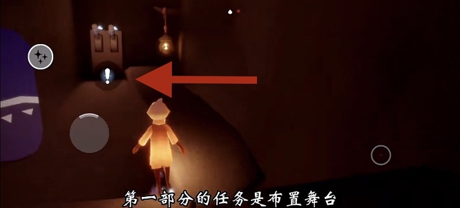 光遇手游表演季第五个任务怎么做