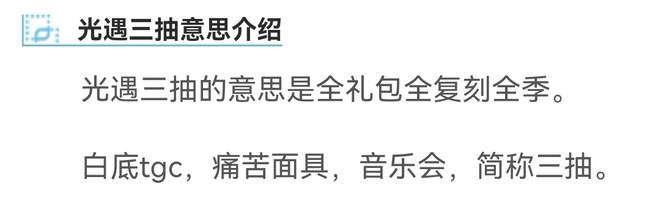 光遇手游三抽是什么意思