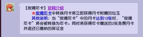 「梦幻西游」按揭年卡给多少仙玉