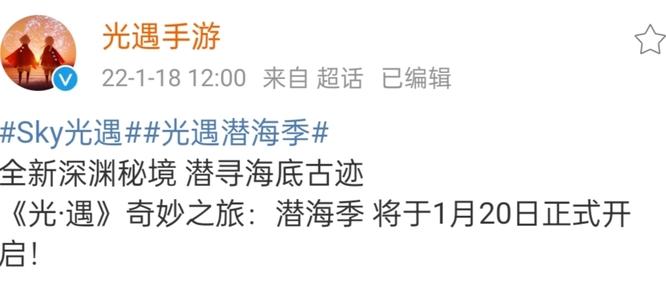 光遇手游浅海季开启时间是什么时候