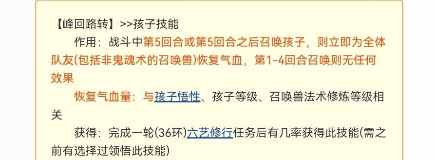 梦幻孩子峰回路转能回多少血