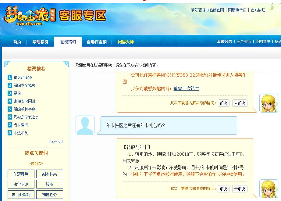 「梦幻西游」年卡换区之后还有年卡礼包吗