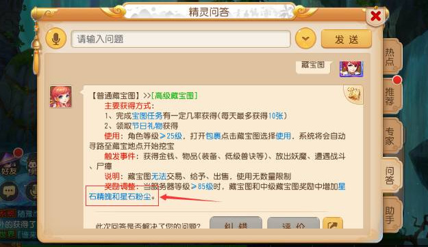 「梦幻西游」挖宝图多少级合适