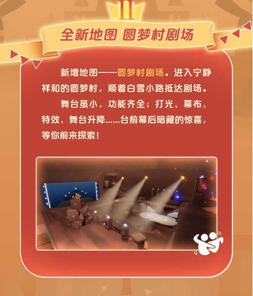 光遇手游安卓表演季什么时候开始_光遇安卓版表演季时间公布