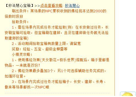 梦幻妙法慧心几点刷宝箱