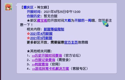 「梦幻西游」神女峰什么时候开的区