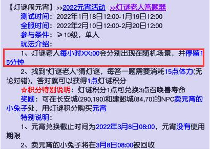 「梦幻西游」元宵老人多久刷新