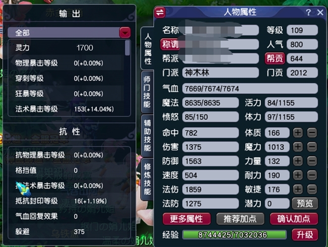 「梦幻西游」109法系1400法伤打多少输出