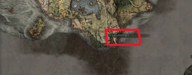 老头环无主猎犬的封印监牢怎么开