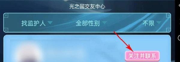 光遇手游监护人怎么绑定_光遇手游监护人绑定攻略
