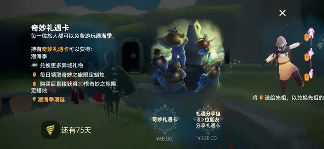 光遇手游深海季蜡烛怎么获得_光遇深海季蜡烛获取攻略