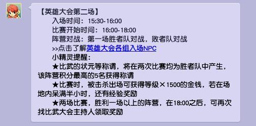 梦幻比武第二场什么时候可以入场