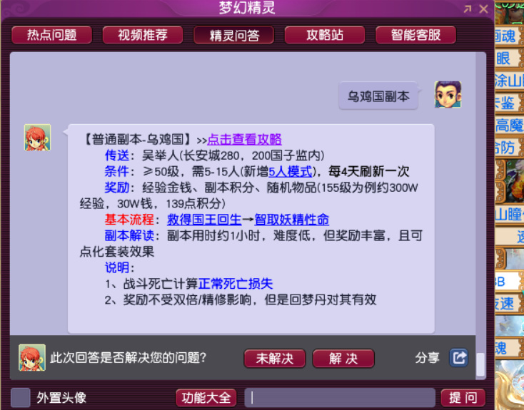 「梦幻西游」乌鸡国怎么刷2次