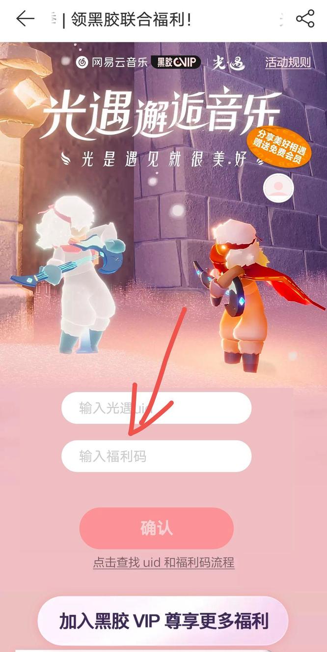 光遇手游欧若拉季黑胶会员怎么领_光遇欧若拉季黑胶会员领取攻略