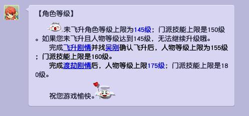「梦幻西游」到了145级不可以升级了吗