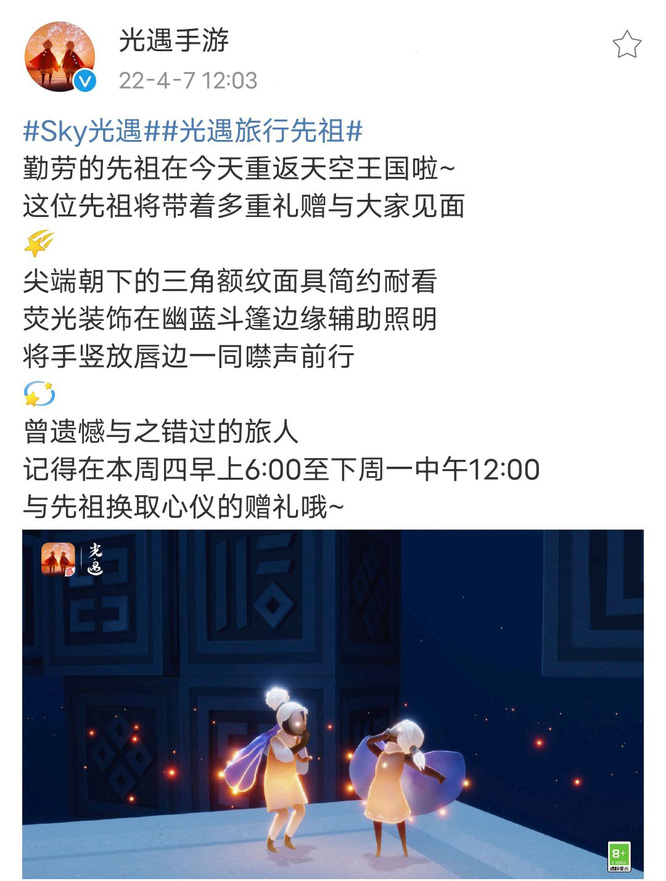 光遇手游4.7复刻在哪