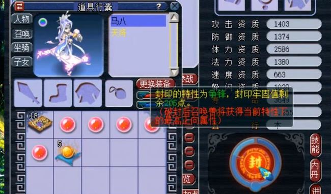 梦幻特性封印洗满要多少钱