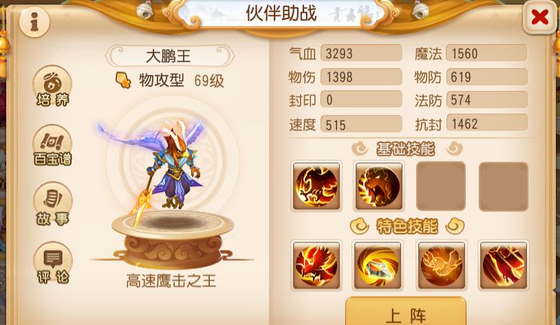 「梦幻西游」首充选唐僧还是大鹏_梦幻西游首充唐僧还是大鹏