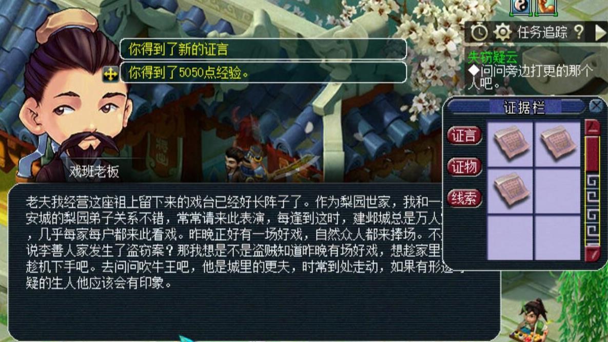 「梦幻西游」建邺城探案如何完成_探案建邺城梦幻西游征途