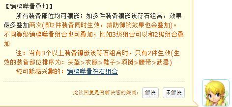 「梦幻西游」销魂蚀骨符石组合三件管用吗