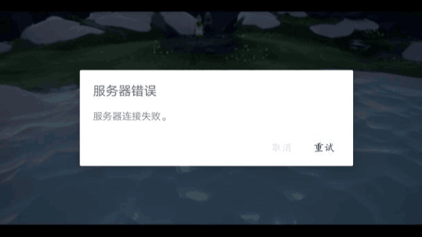 光遇手游极速版为什么玩不了了