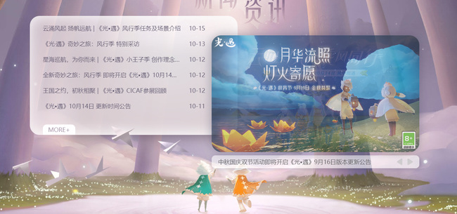 光遇手游复刻消息在哪发布_光遇手游官宣复刻消息重返神秘世界！