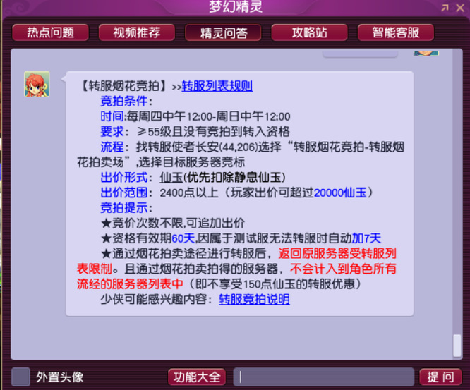 「梦幻西游」拍烟花规则是什么