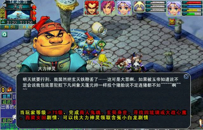 「梦幻西游」含冤小白龙剧情怎么过