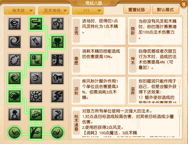 「梦幻西游」神木风灵怎么加点