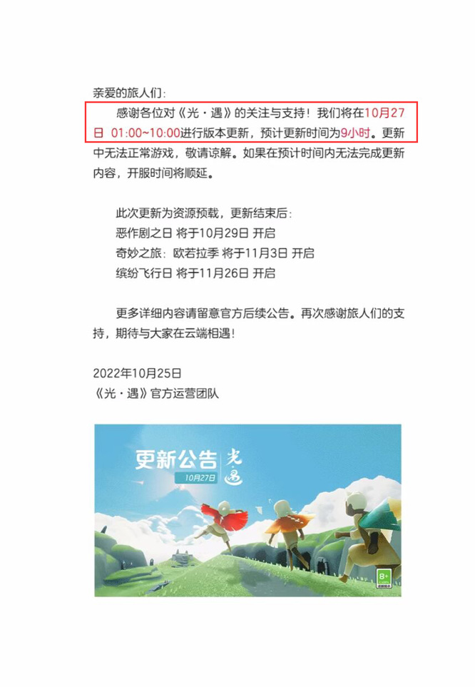 光遇手游曙光季什么时候更新