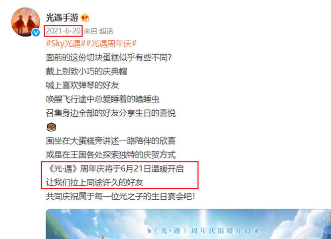 光遇手游三周年庆时间是什么时候