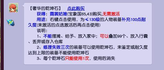「梦幻西游」奢华的乾坤石可以交易吗