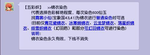 「梦幻西游」五彩织有什么效果