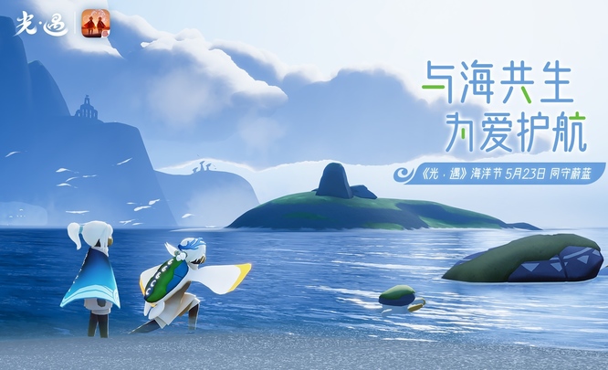 光遇手游海洋节几点开始_光遇海洋节即将开幕快来参加!